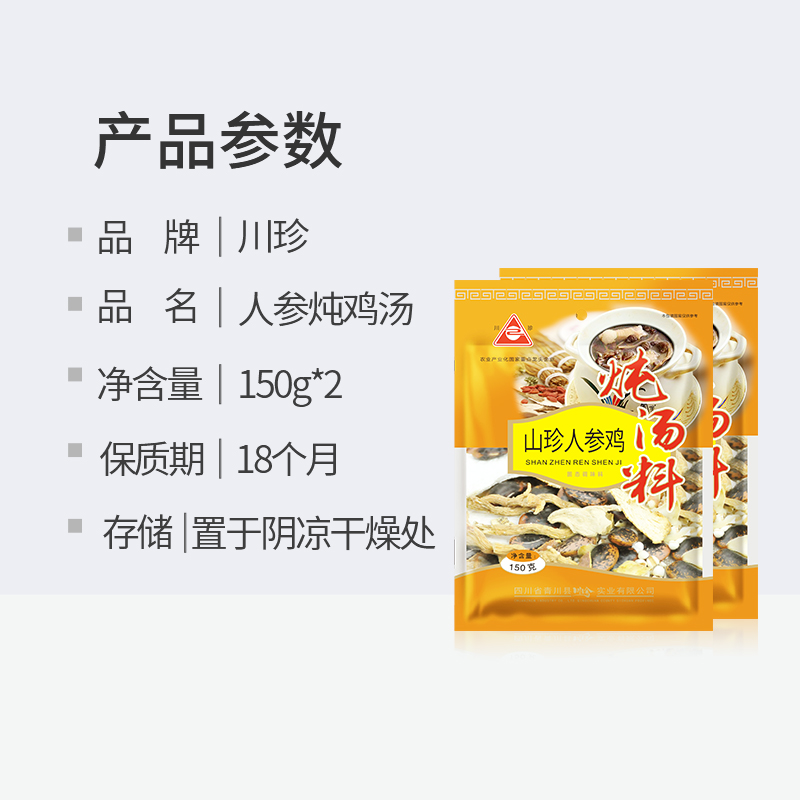 川珍山珍人参炖鸡汤料150g*2乌鸡土鸡鸽子煲汤料包炖肉煮调料-图3