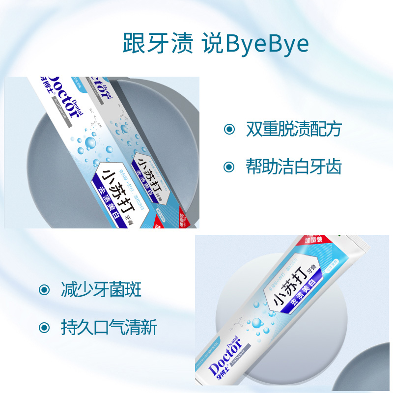 牙博士小苏打去渍美白去黄调酸碱平衡清火护龈防蛀180g*4单品包邮