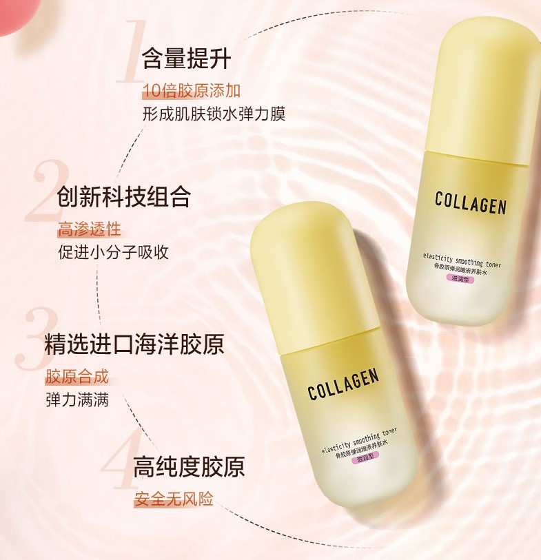 屈臣氏骨胶原弹润嫩滑养肤水滋润型 天猫超市化妆水/爽肤水