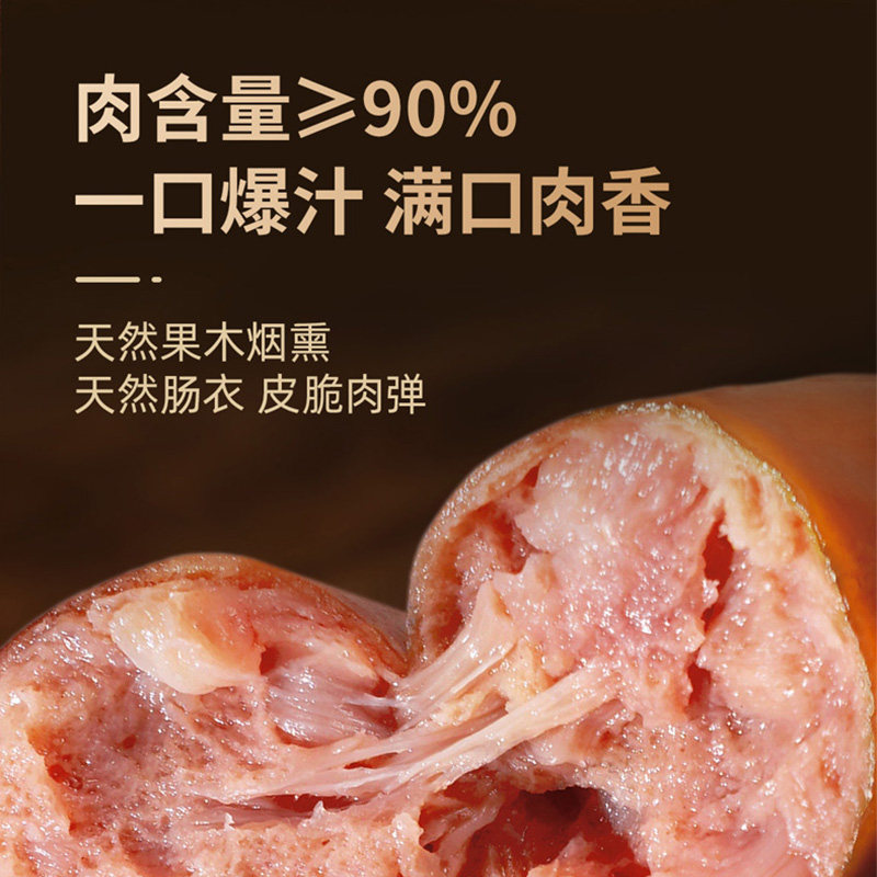 馋天下果木烟熏脆皮烤肠香肠开袋即食火腿烤肠代餐办公室肉类零食,淘宝优惠券,粉丝福利购,淘宝优惠卷
