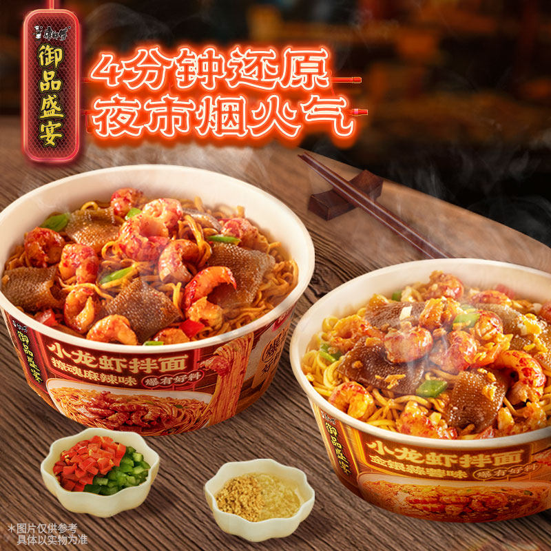 康师傅方便面御品盛宴小龙虾拌面蒜蓉味麻辣干拌面泡面酱拌面速食,淘宝优惠券,粉丝福利购,淘宝优惠卷