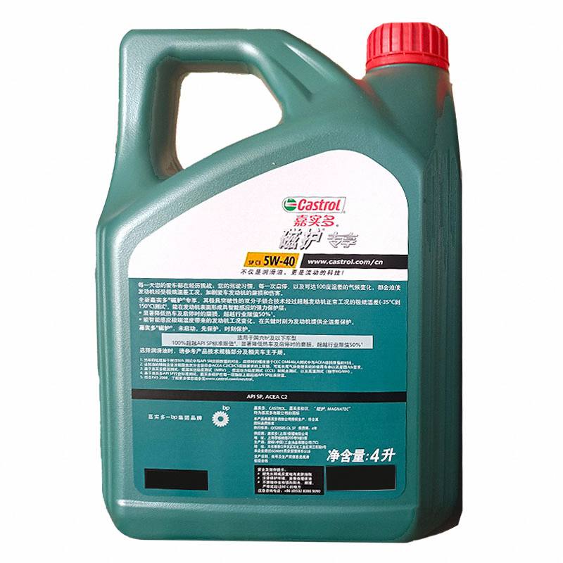 嘉实多/CASTROL磁护专享全合成机油5W40 4LC3 SP汽车润滑油-图1