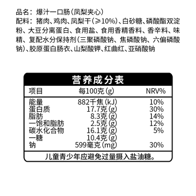 宏香记凤梨夹心一口肠香肠