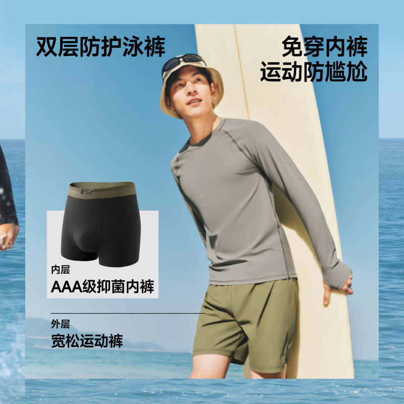 蕉下男士全防护防晒速干泳衣UD004涉水短裤分区排湿水上运动冲浪