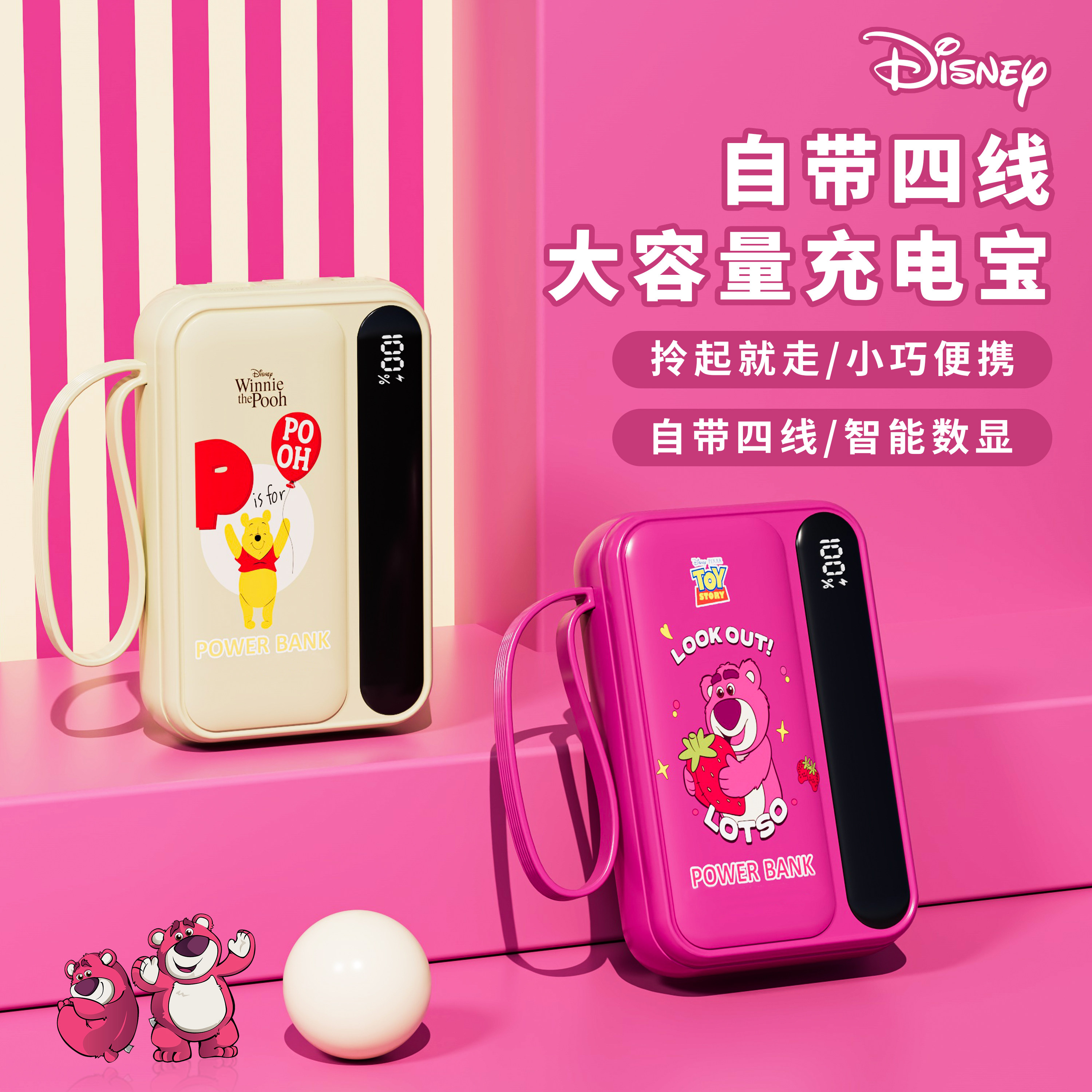 迪士尼系列移动电源草莓熊10000毫安颜色随机