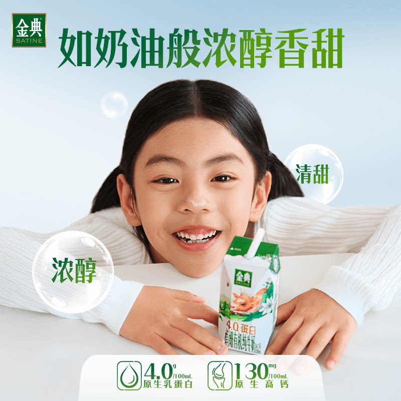 伊利金典娟姗有机纯牛奶200ml*10盒4.0g优质乳蛋白全程有机可追溯 伊利金典娟姗有机纯牛奶200ml*10盒4.0g优质乳蛋白全程有机可追溯