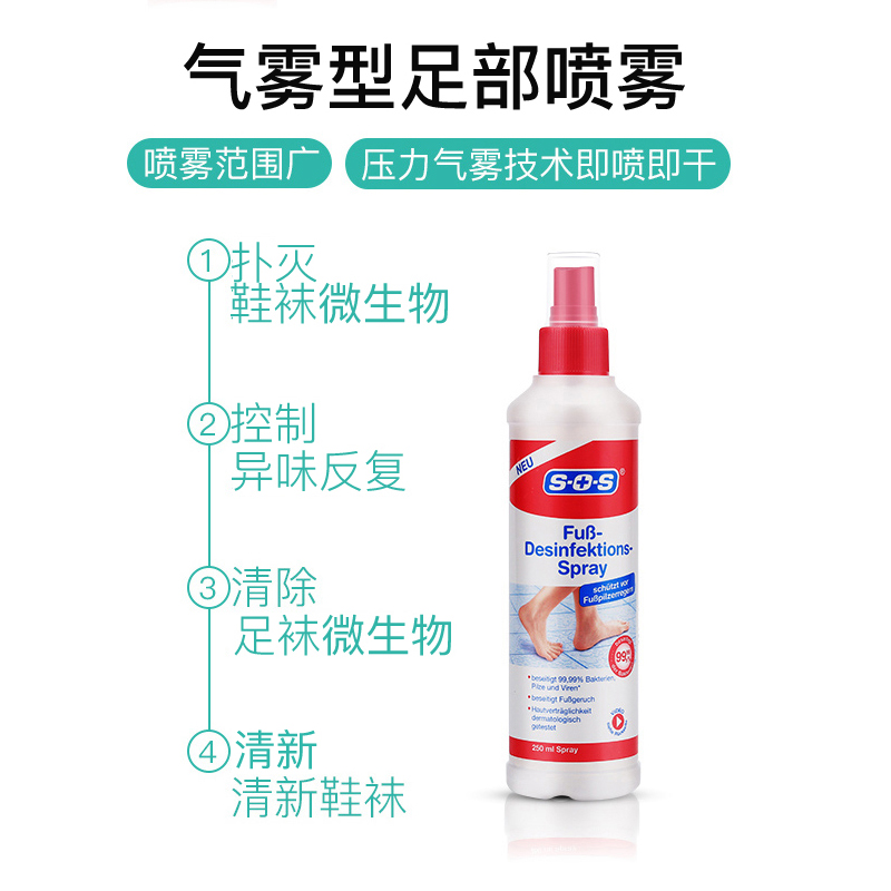 天猫超市德国SOS进口脚部除味去脚汗脚臭消毒足部抑菌止痒喷雾250ml2