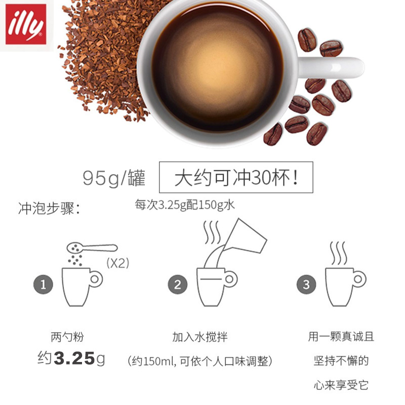 【2罐】illy意利中度烘焙冻干技术速溶纯黑苦咖啡粉95g可冲60杯 - 图3