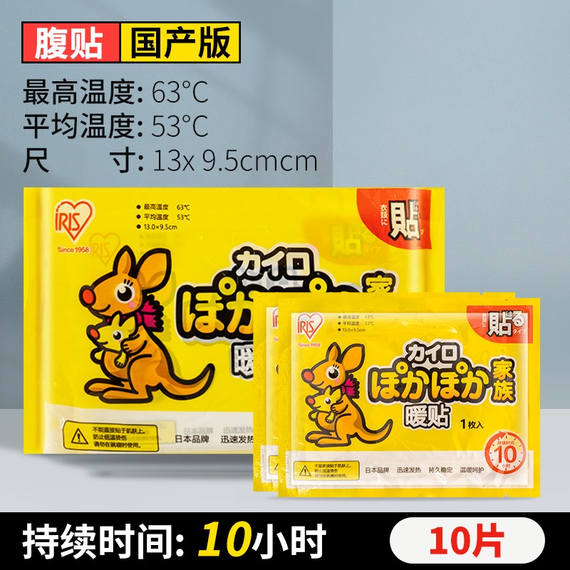 爱丽思袋鼠暖贴暖宝宝大姨妈神器10片自发热贴冬季防寒女经期保暖-图1