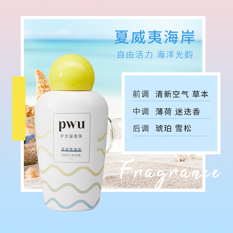 pwu海洋清新衣物清洁留香珠200g*3除螨除菌柔软护衣爆香洗衣香珠-图3