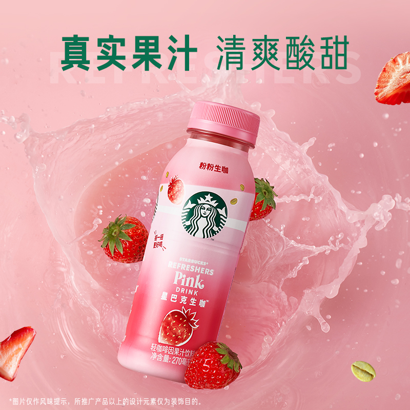 【聚划算直播专享】星巴克生咖轻咖啡因270ml*3瓶+莓莓330ml*6瓶 - 图1