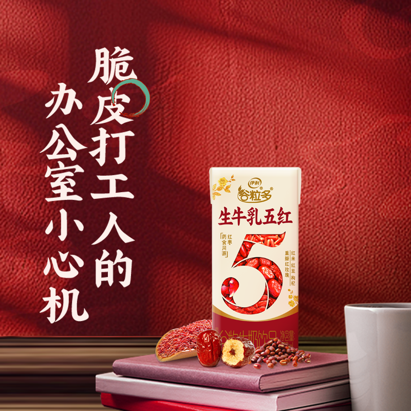 伊利谷粒多五红谷物牛奶饮品200ml*16盒整箱营养早餐礼盒装,淘宝优惠券,粉丝福利购,淘宝优惠卷