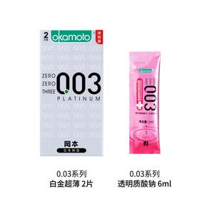 冈本003超薄白金2片+003小粉条6ml1袋避孕套裸入男女用安全套tt