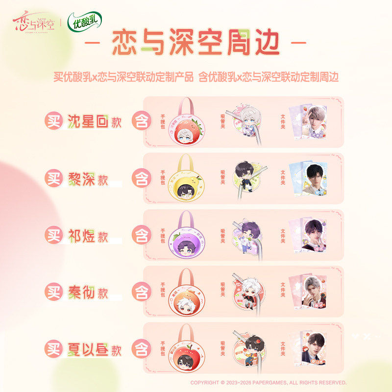 恋与深空伊利优酸乳联动定制联名(含周边)轻乳果汁整箱含乳饮料