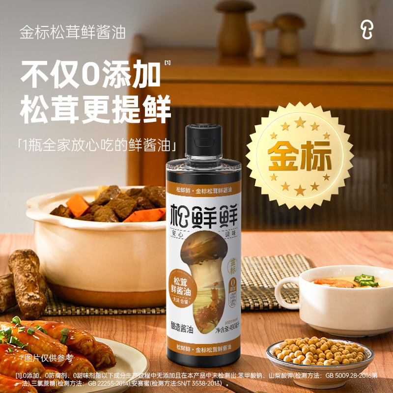 松鲜鲜金标松茸鲜酱油490ml*2瓶0添加代替生抽百搭调味红烧 - 图0