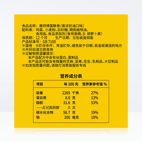 康师傅3+2蛋酥卷奶油味酥松鸡蛋卷点心休闲零食访亲年货礼盒 - 图3