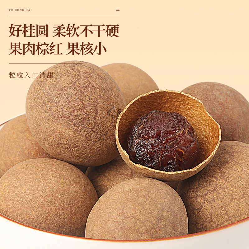 福东海桂圆干带壳肉厚龙眼干桂圆肉莲子红枣煲汤泡茶即食零食,淘宝优惠券,粉丝福利购,淘宝优惠卷
