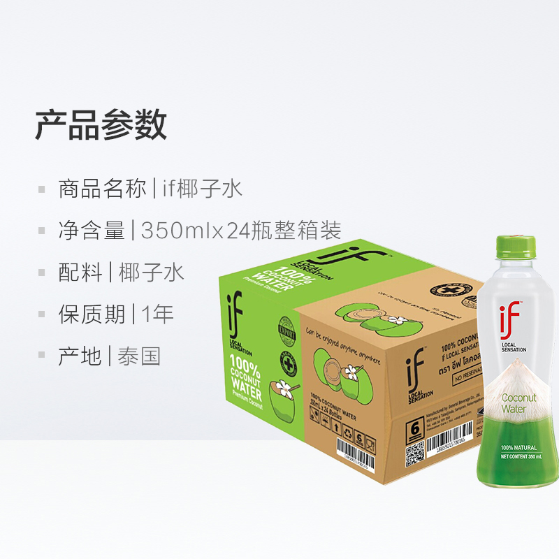 if泰国进口100%椰子水350ml*24瓶/箱补充电解质果汁秋冬补水饮料-图1