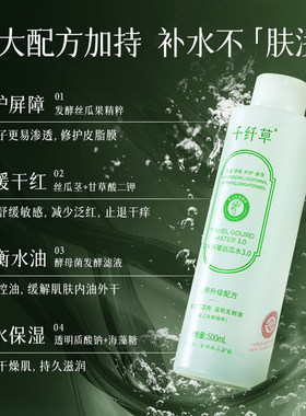 千纤草丝瓜水植物保湿调理