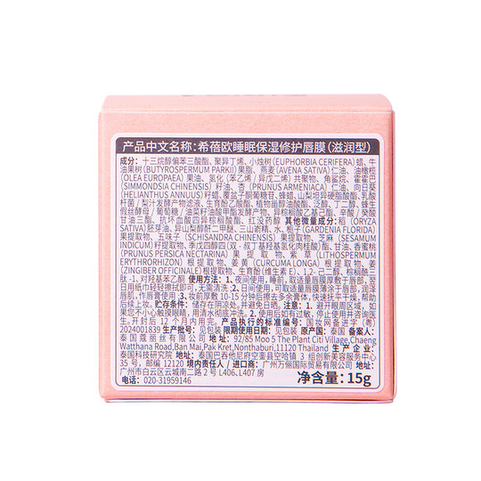 CIBIO 2/CIBIO sleep moisturizing and repairing lip mask