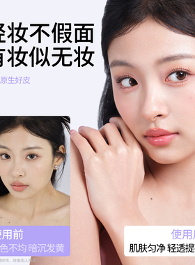 木子言素颜霜提亮保湿一拍即匀