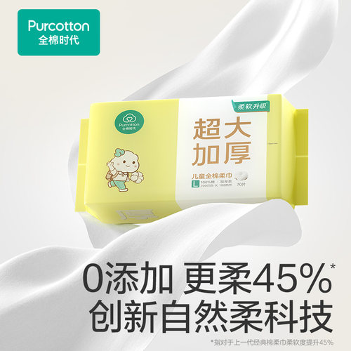 全棉时代婴儿加大加厚棉柔巾超大棉柔巾加大款加柔干湿两用洗脸巾 - 图1