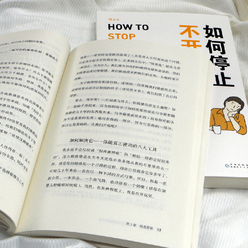 如何停止不开心负面情绪整理手册一起戒掉坏情绪书籍新华书店-图1