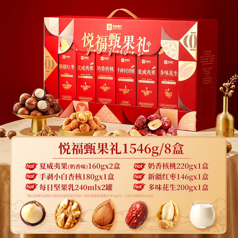 良品铺子品质系列悦福甄果礼年货节坚果礼盒送礼送人零食大礼包,淘宝优惠券,粉丝福利购,淘宝优惠卷