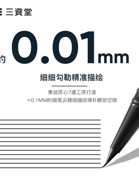 三资堂双头眼线液笔12H持久