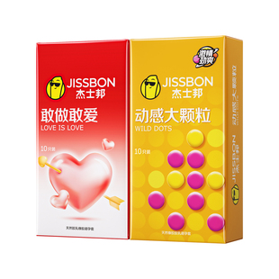 杰士邦敢做敢爱+动感大颗粒超薄避孕套