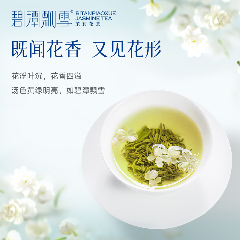 碧潭飘雪茉莉花茶特级（品味）54g自饮袋装口粮茶四川特产-图2