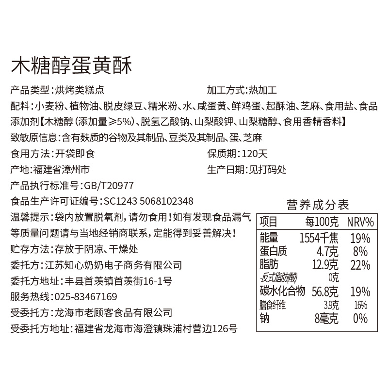 包邮无糖精咸蛋黄酥饼木糖醇夹心面包糖尿人老人早餐糕点心零食品 - 图1