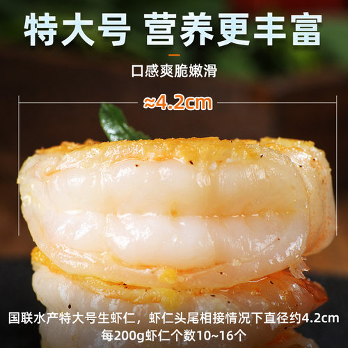 GUOLIAN特大号鲜冻大虾仁新鲜无冰个大饱满去壳去虾线品控严格 - 图3