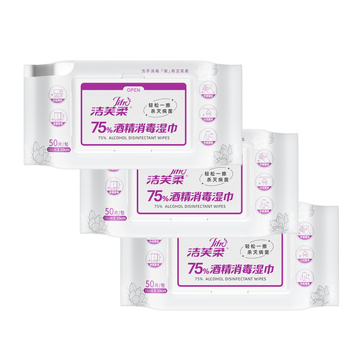 洁芙柔75度酒精消毒湿巾50抽*3包厨房卫生湿巾杀菌清洁实惠装抽取 - 图0
