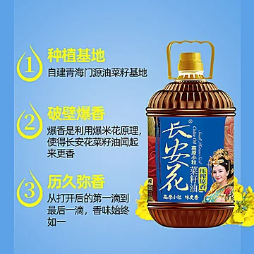 5L！长安花压榨原香菜籽油[5元优惠券]-寻折猪