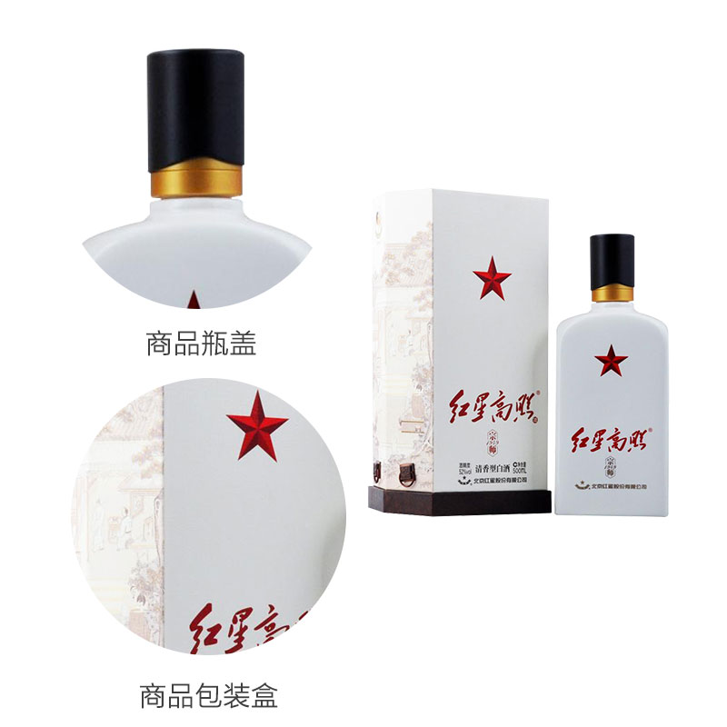 北京红星二锅头白酒52度红星高照500mL*1清香型中秋送礼礼盒纯粮