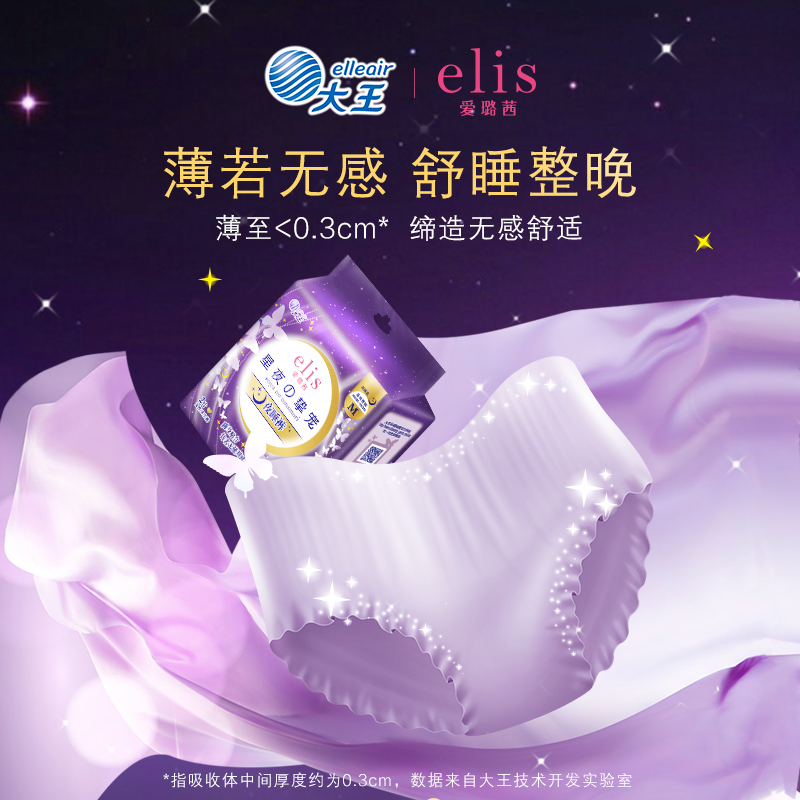 大王elis爱璐茜安睡裤12片夜睡裤安心裤卫生巾夜用量大姨妈巾组合 - 图2