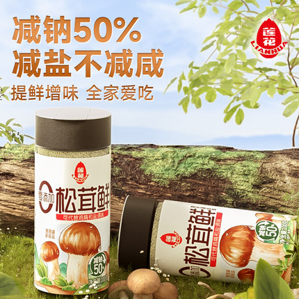 莲花松茸鲜调味料100g无添加家用宝宝蘑菇鲜松煲汤料炒菜