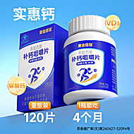 120粒！黄金搭档补钙咀嚼片210g全家可用