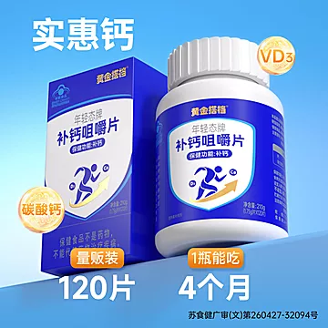 120粒！黄金搭档补钙咀嚼片210g全家可用[20元优惠券]-寻折猪