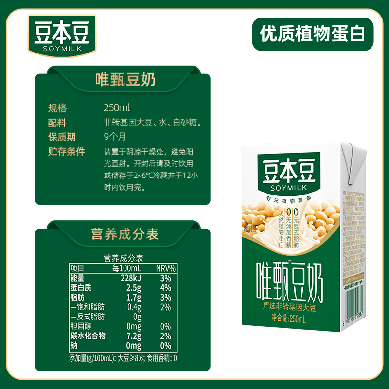 豆本豆唯甄原味植物蛋白营养便捷250ml*16盒家庭用奶新旧包装随机 - 图3