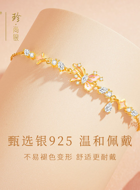 中国黄金珍尚银纯银蝴蝶轻奢手链