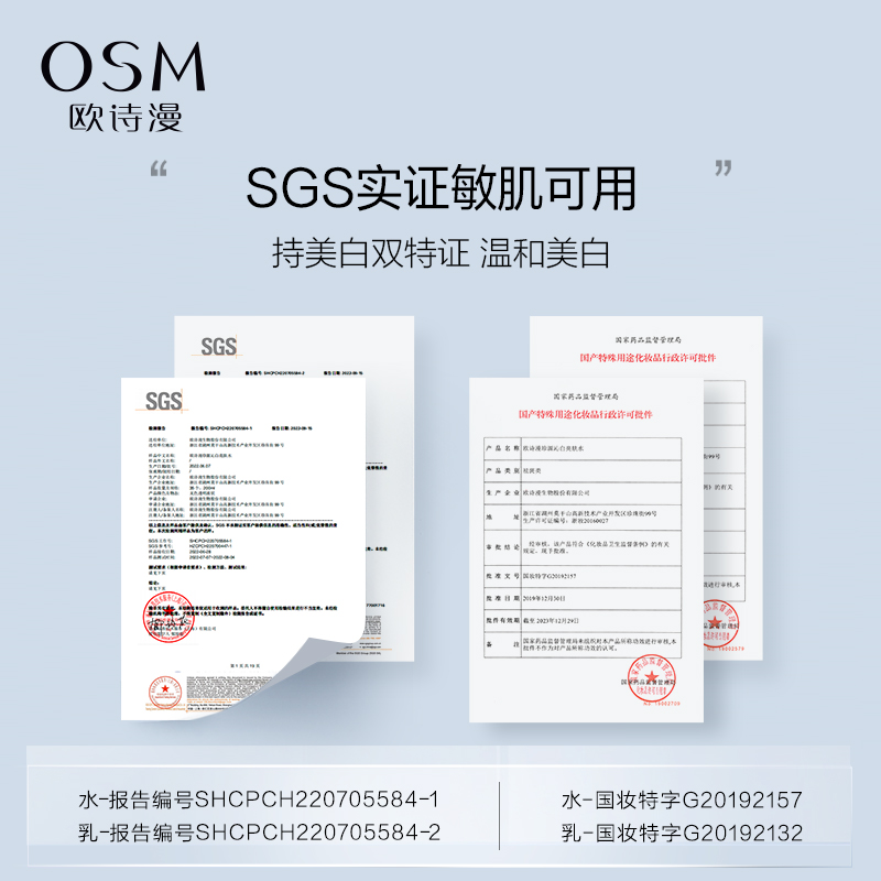 OSM/欧诗漫珍白因水乳套装精华美白淡斑补水保湿护肤品改善暗沉 - 图2