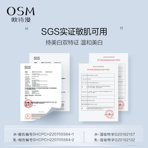 OSM/欧诗漫珍白因水乳套装精华美白淡斑补水保湿护肤品改善暗沉-图2