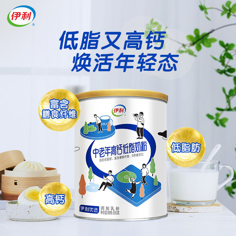 伊利中老年成人高钙低脂牛奶粉850g*2罐礼盒装成年营养早餐奶粉