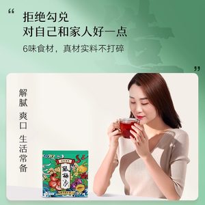 北京同仁堂酸梅汤正宗原材料包商用煮酸梅汁养生饮料