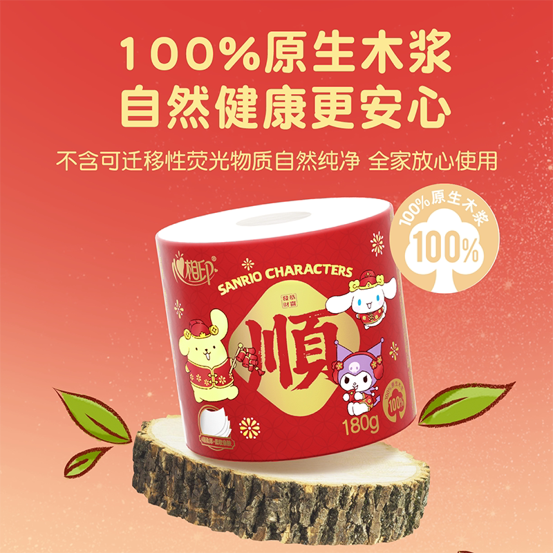 心相印三丽鸥联名卷纸萌趣好运卷筒纸4层卫生纸手纸厕纸家用实惠