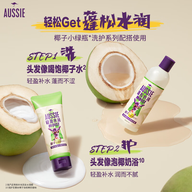 Aussie澳丝保湿洗护套装300ml*2+200ml