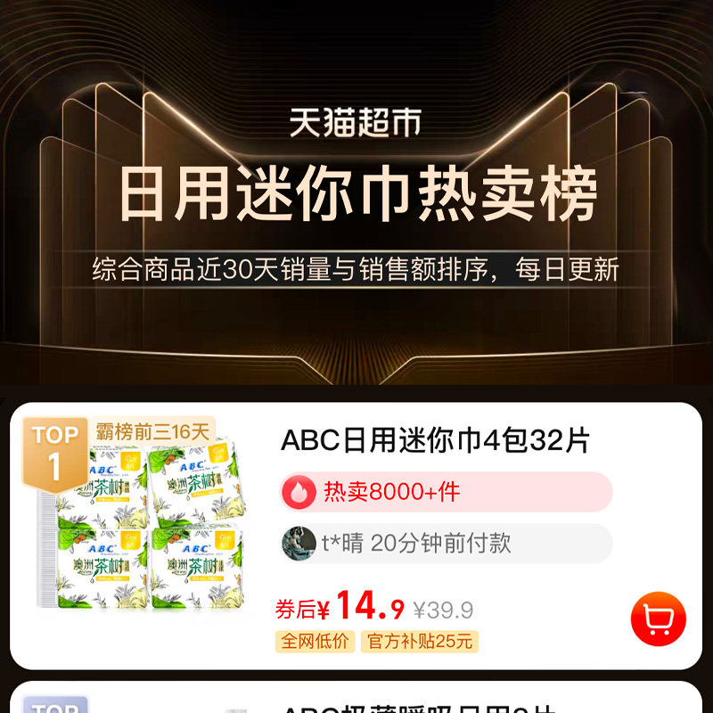 ABC卫生巾姨妈巾迷你巾日用茶树抑菌超薄护翼4包32片【官方正品】,淘宝优惠券,粉丝福利购,淘宝优惠卷