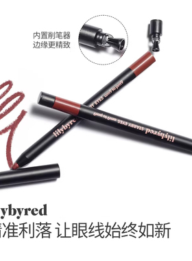 lilybyred眼线胶笔立体顺滑易涂